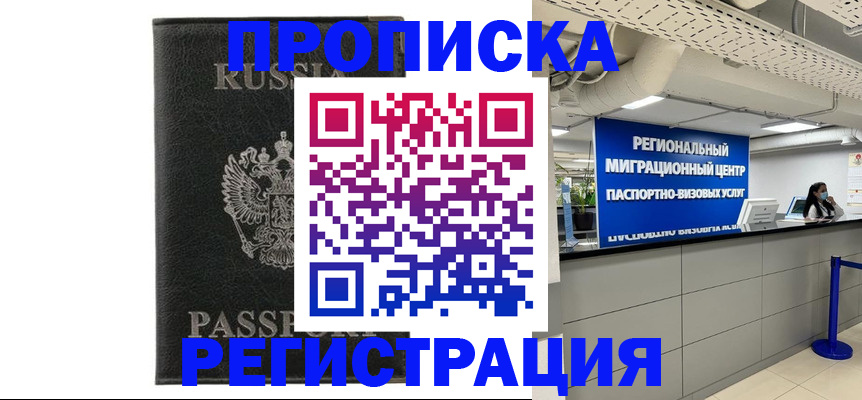 временная регистрация для школы в Артёмовском