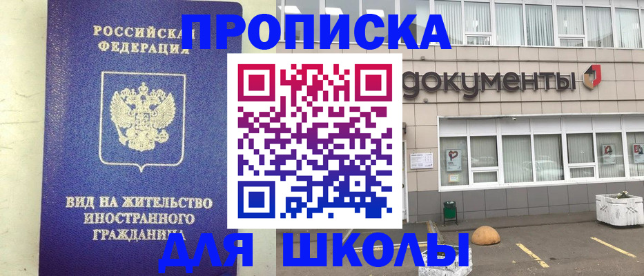 прописка законно в Артёмовском