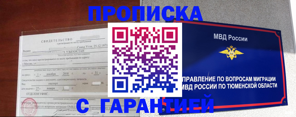 временная регистрация надежно в Артёмовском