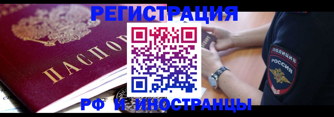 прописка 2025 в Артёмовском