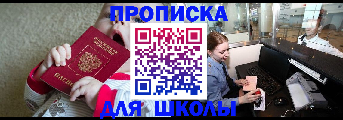 регистрация для школы в Артёмовском